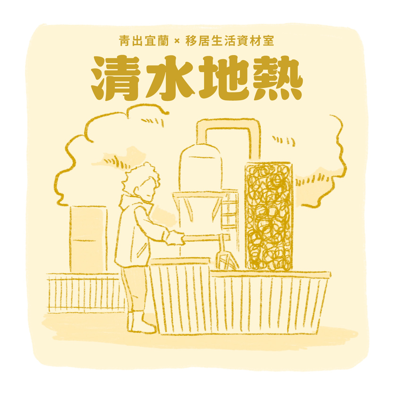 清水地熱01