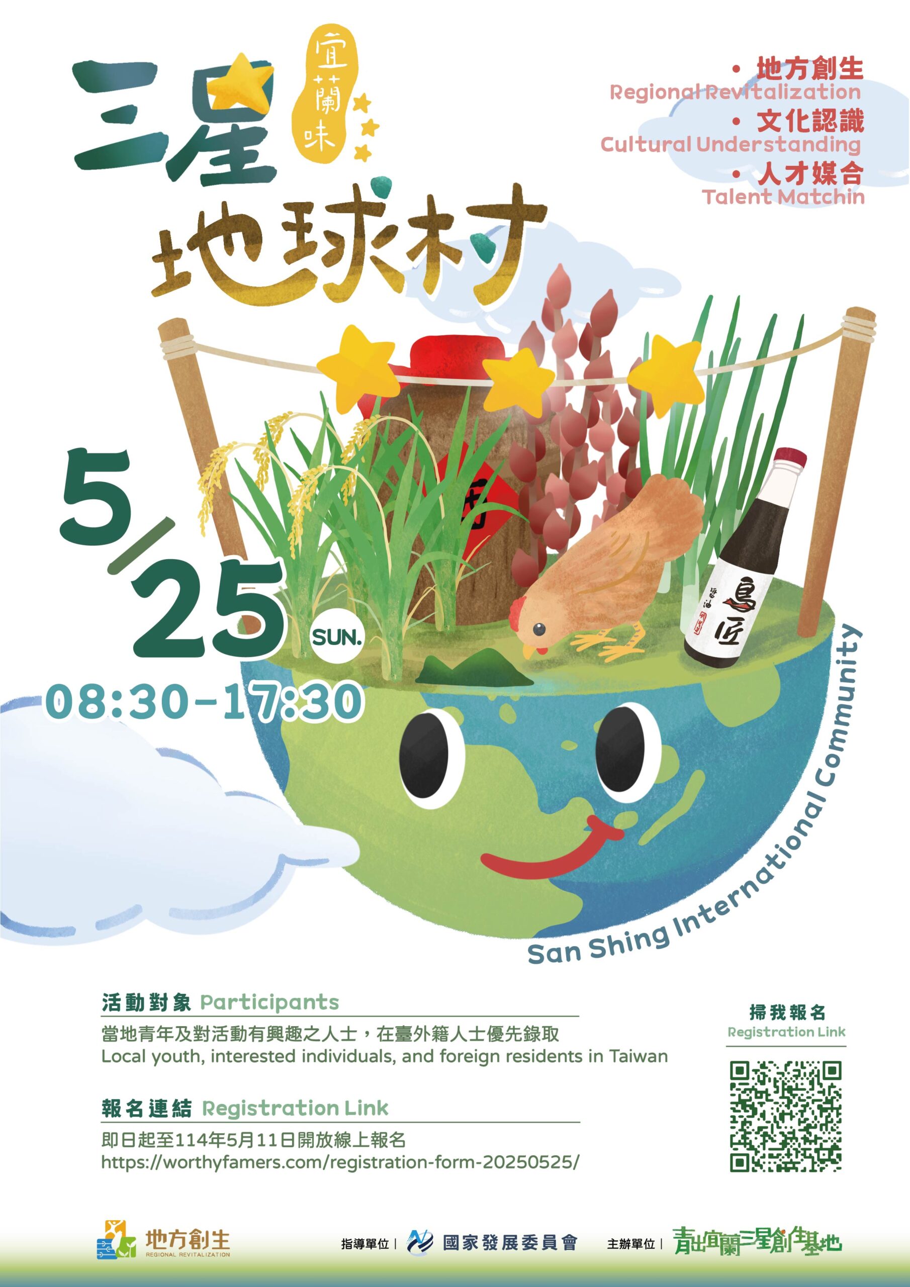 20250525三星地球村_海報
