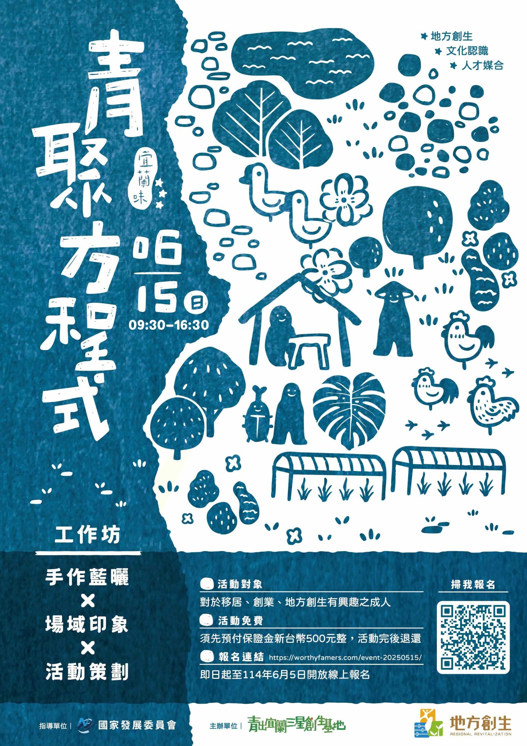 青年培力工作坊:青聚方程式