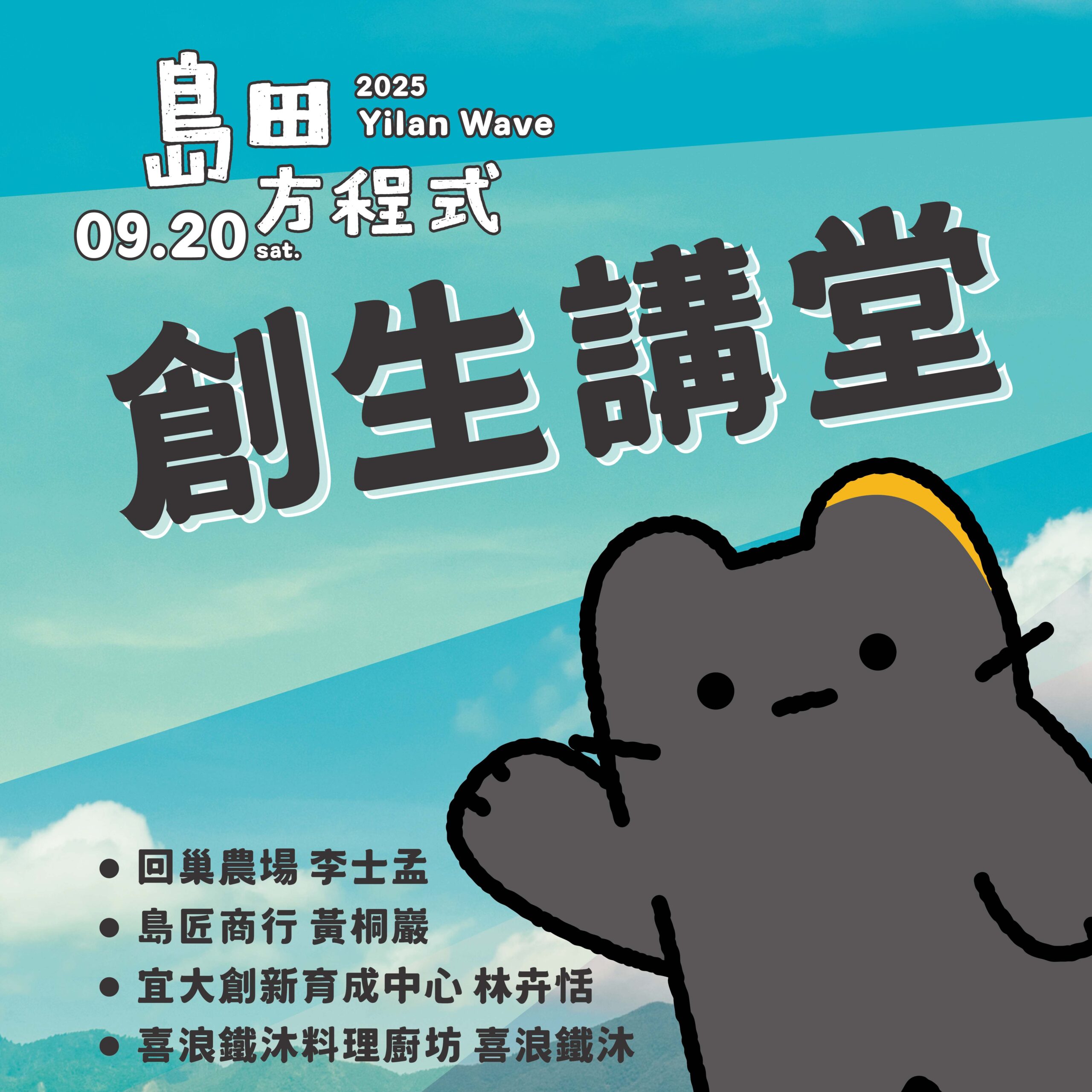 創生講堂 全