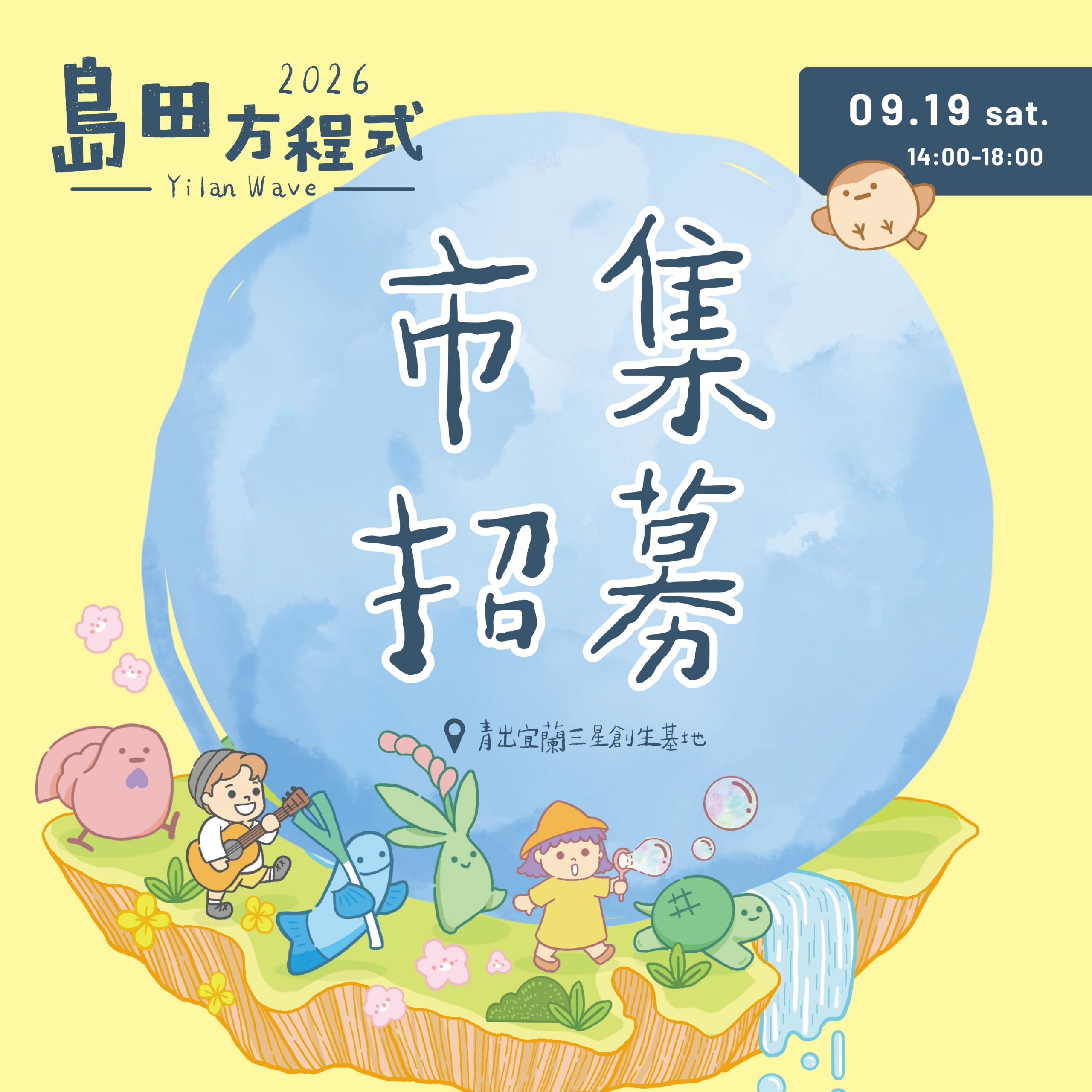 20260802_市集招募公告
